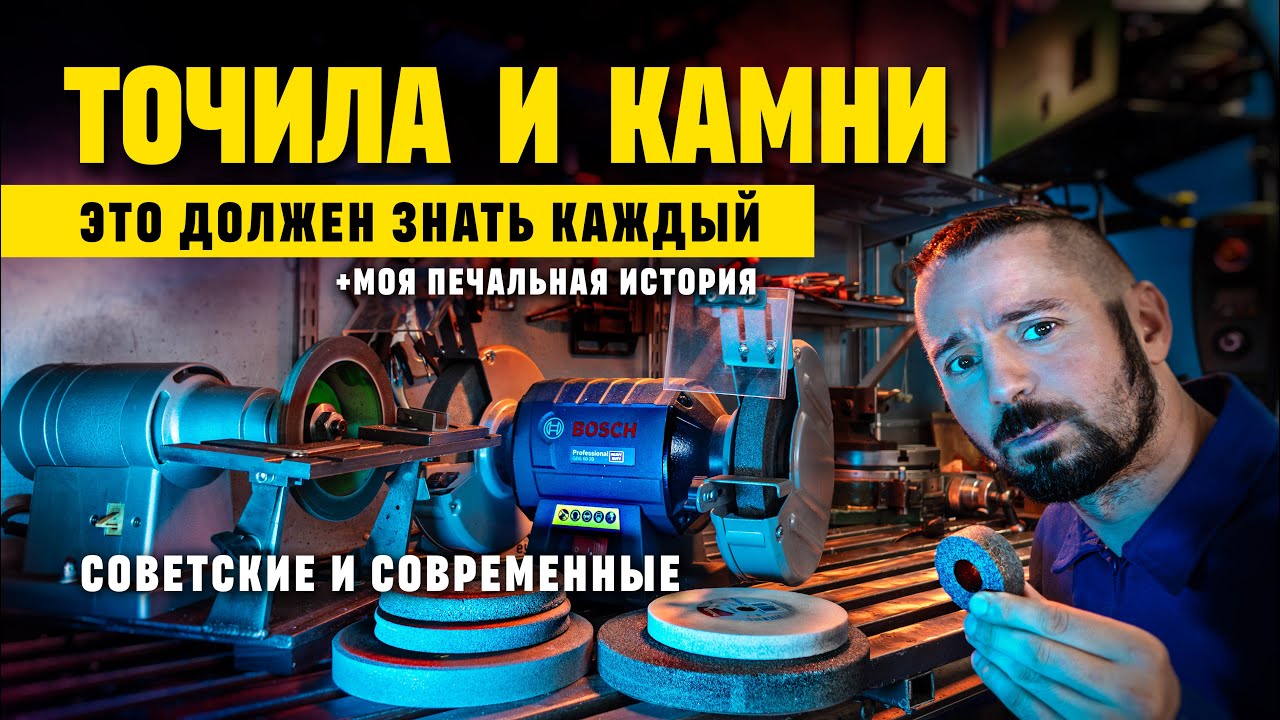 Как выбрать электроточило и правильный абразивный круг.