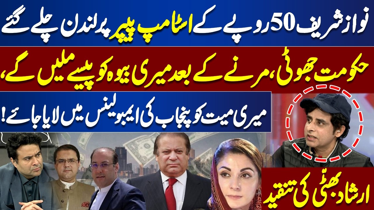 Nawaz Sharif Leaves for London on Rs 50 Stamp Paper? Shocking Claims Surface | Irshad Bhatti
