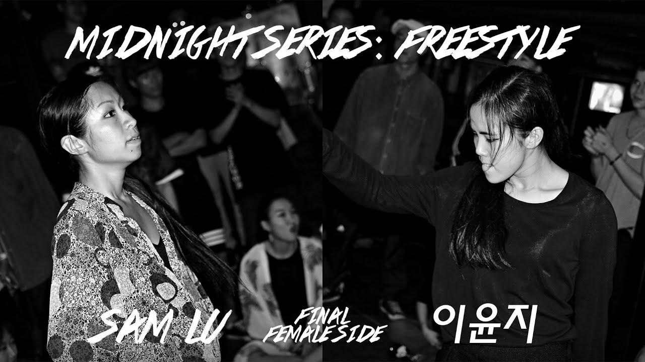 Sam lu vs. 이윤지 - Female side Final @Midnight series: freestyle