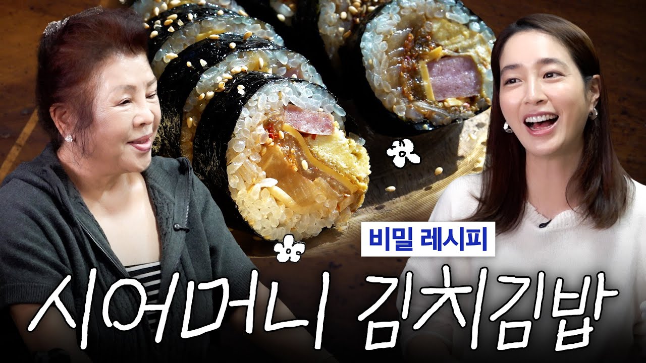 BH가 어렸을 때부터 먹고 자란 추억의 김치김밥 레시피. *시댁가서 직접 배워옴