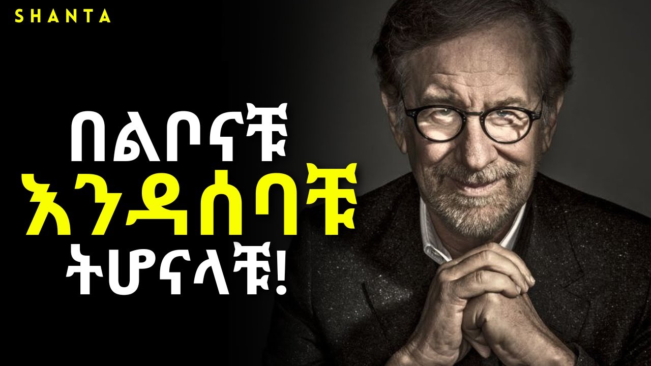 ተዓምራዊ ኑሮ ኑሩ - ድንቅ ትምህርት! | Inspire Ethiopia | Shanta