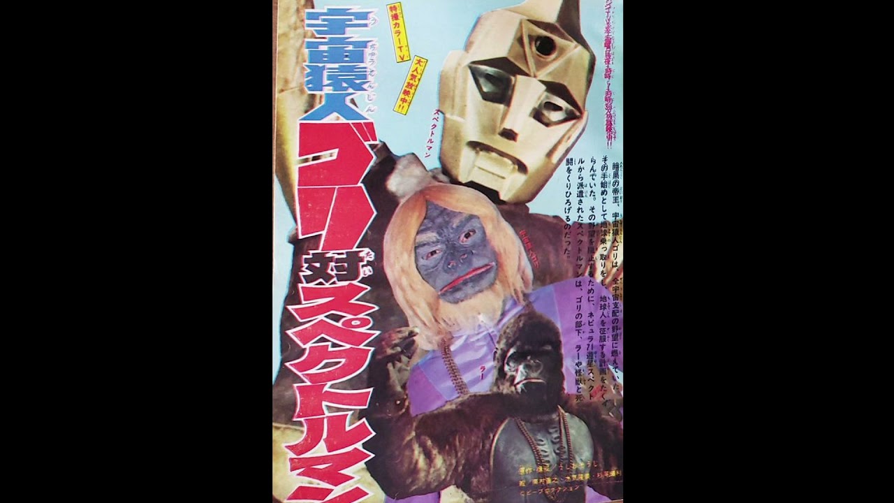Spectreman (TV series, 1971-72) BGM selections, music by Naohiko Terashima and Kunio Miyauchi