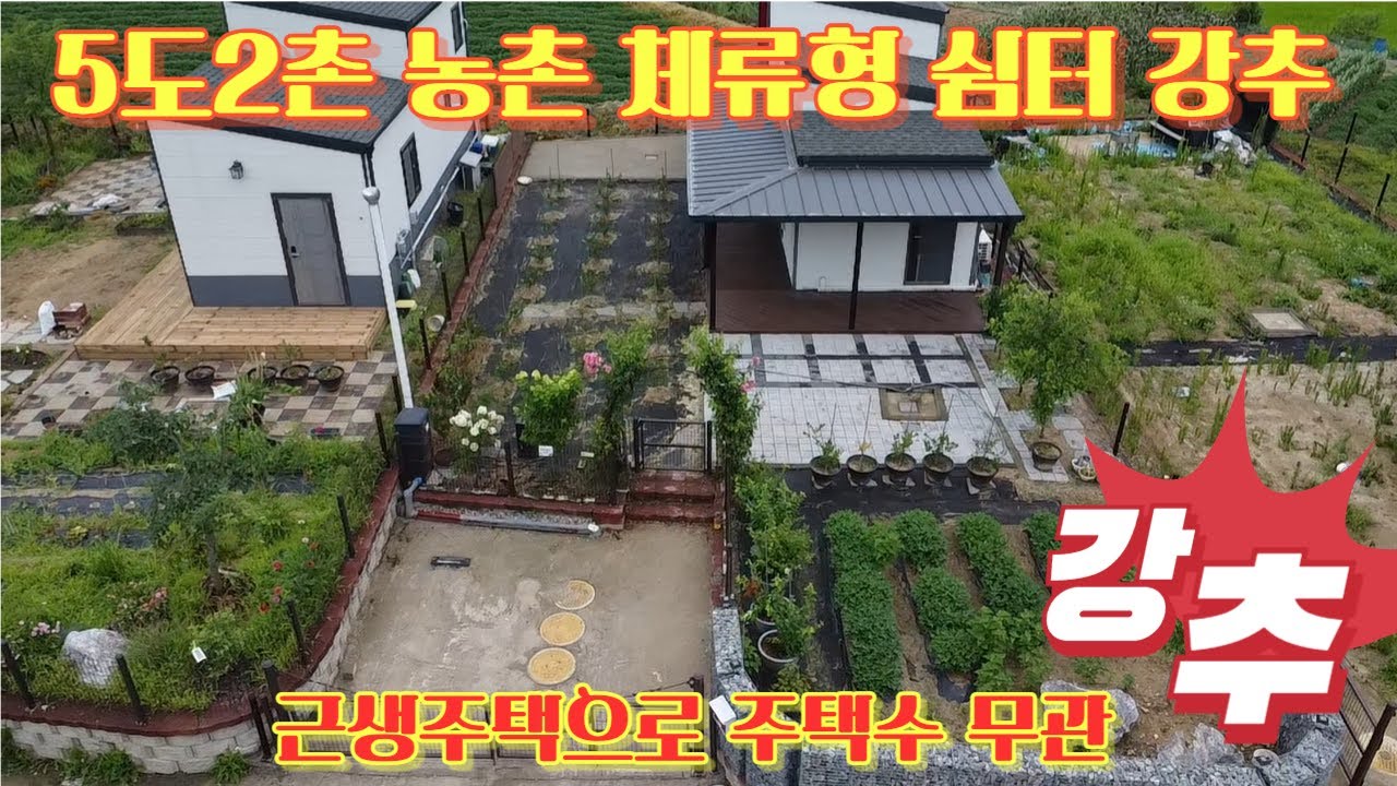 [매물번호 250702] 여주시 강천면 적금리 근생주택 매매