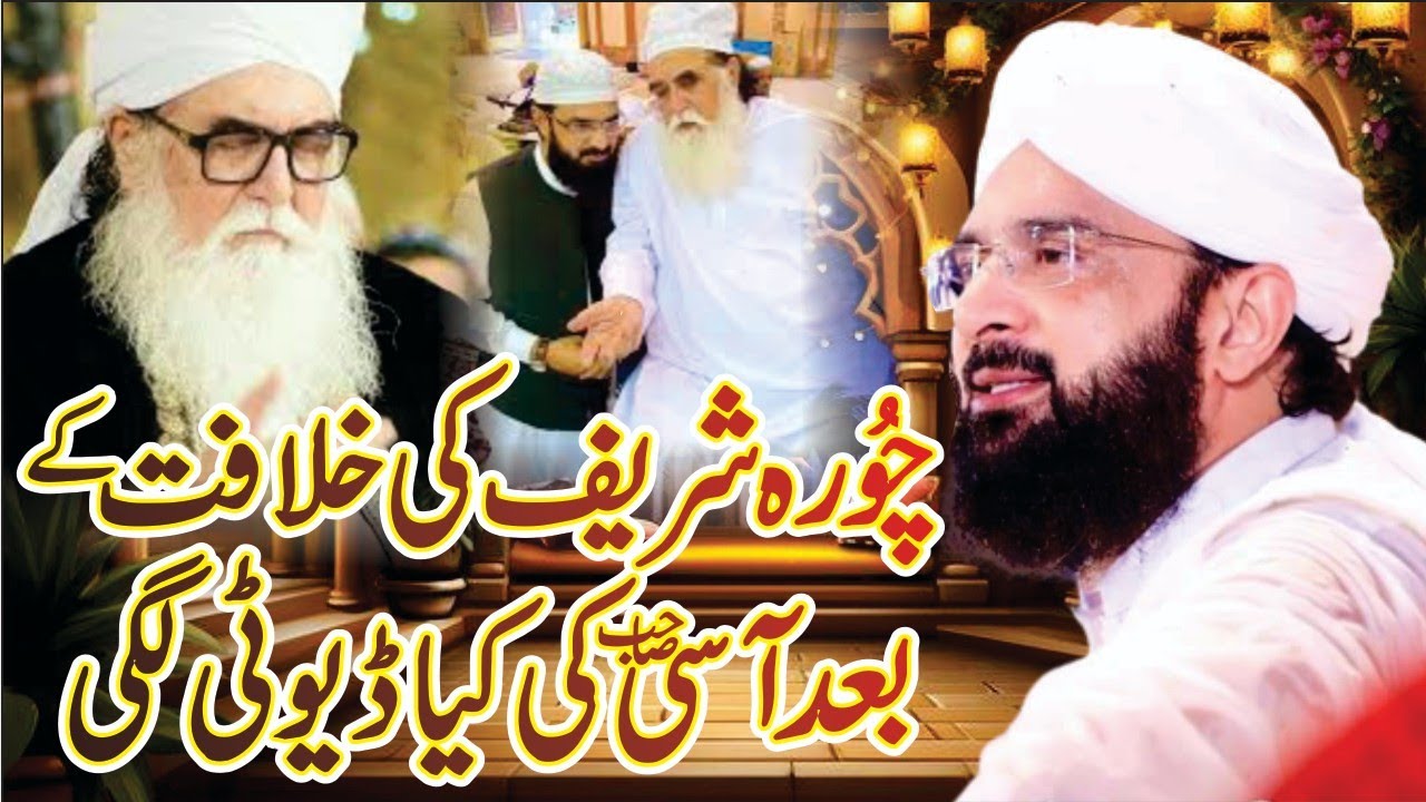 Chura Shreef Ki Khilafat Aur Aasi Sahib Ki Duty