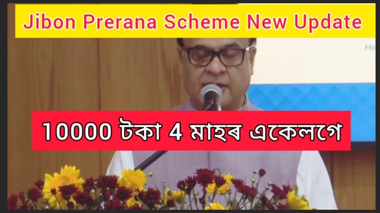 Jibon Prerana Scheme New Update // Jibon Prerana Scheme Payment Date // Jibon Prerana Scheme Apply