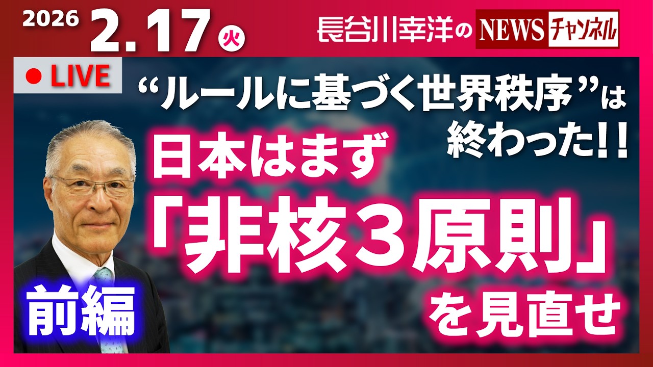 『2026/2/17(火)16:10スタート生配信』