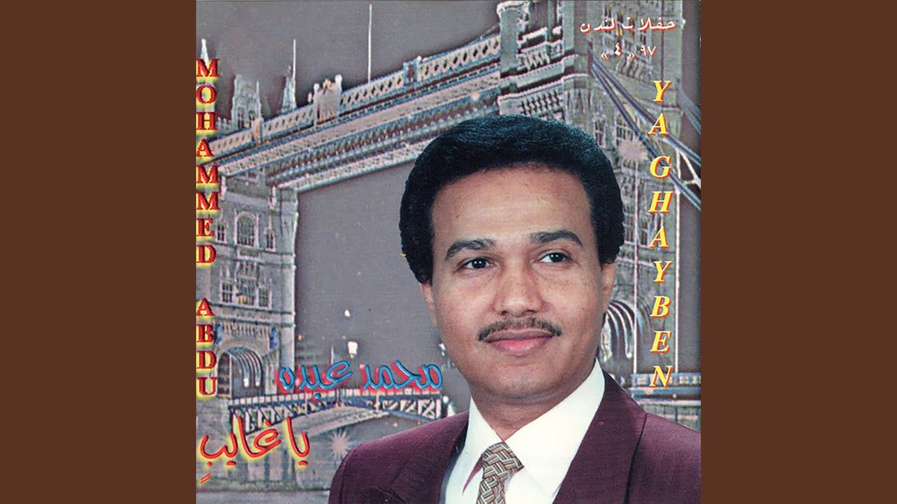 سلم عليّه بعينك (لندن 97)