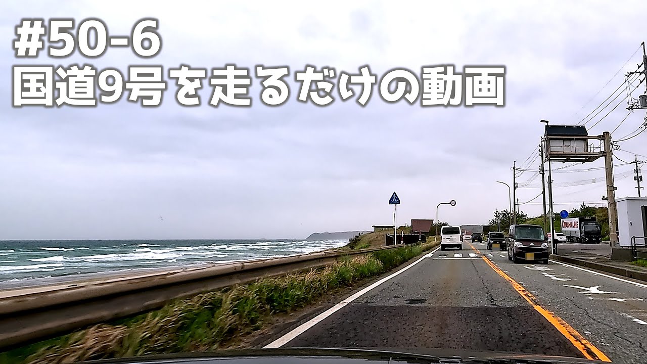 【4K】#50-6道の駅ラリー鳥取県（北栄町～鳥取市）Road Station Rally Tottori Prefecture (Hokuei - Tottori)公路站拉力赛 鸟取县（北荣～鸟取）