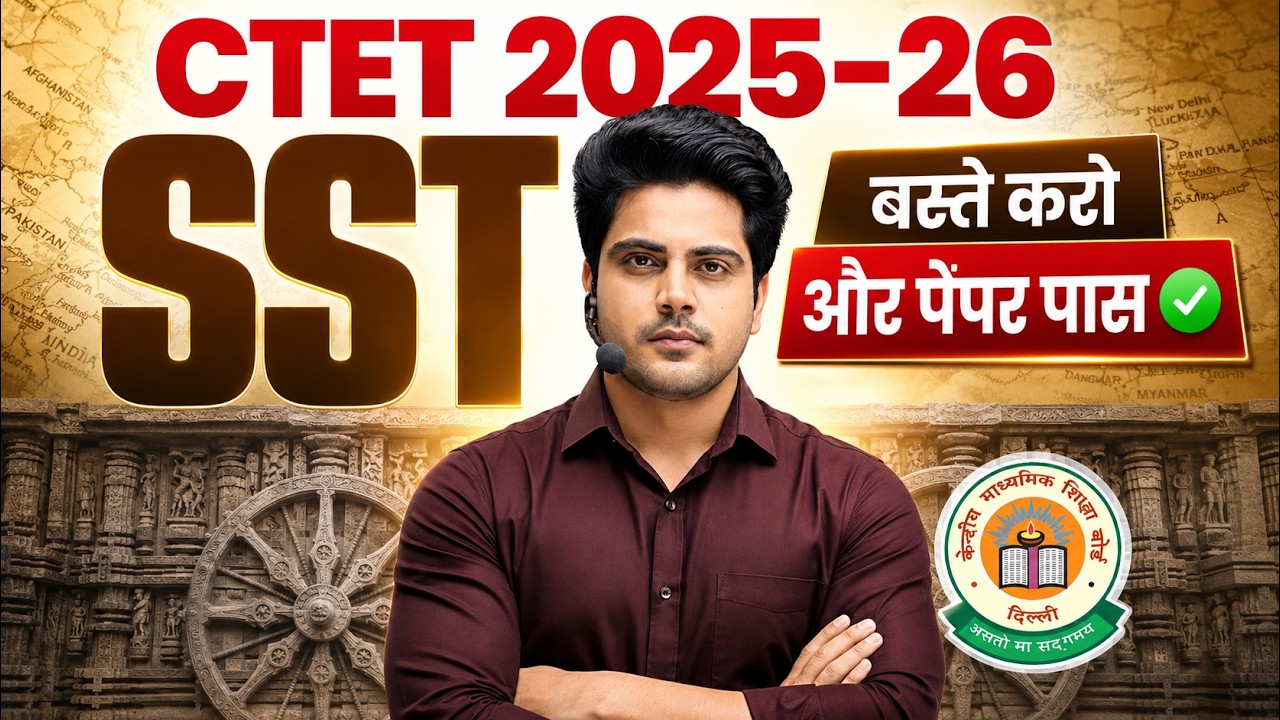 CTET 2025-26 SST बस ये करो और पेपर पास ✅ by Sachin Academy live 1pm