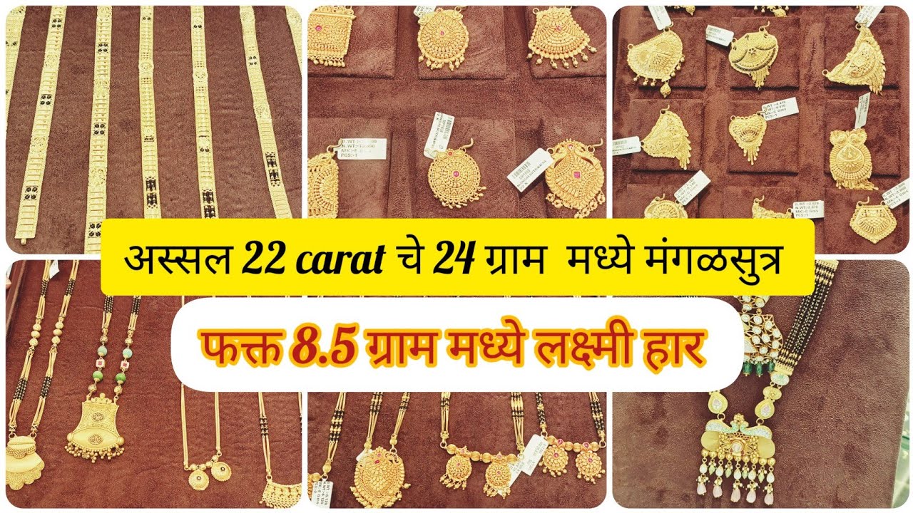 मोठे मंगळसुत्र ते पण कमी ग्राम मध्ये latest unique डिझाईन बाफना jwellers #pcmc #pune #gold