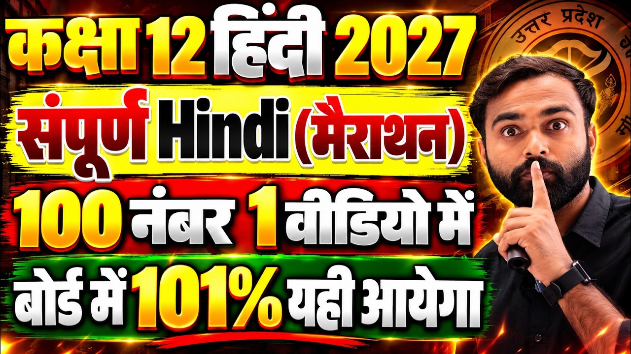 कक्षा 12 हिंदी 2027🔥Most Imp. प्रश्न (One Shot ✅) | Class 12th Hindi Most Important Questions 2027