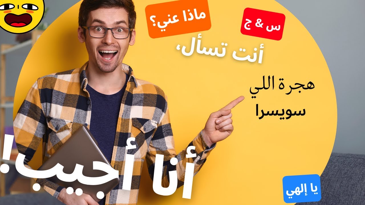 حقيقه الهجره إللي سويسرا بالتدريب المهني