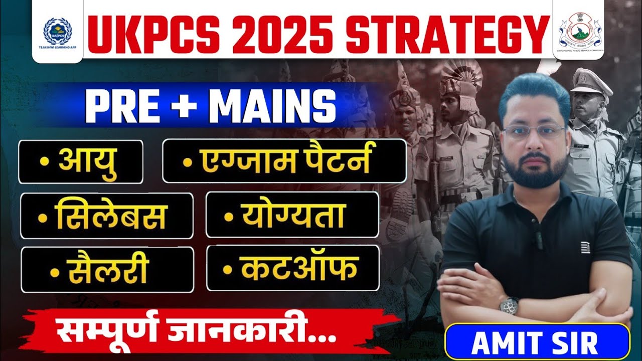 UKPCS 2025 | Exam Pattern and syllabus| Approach strategy |