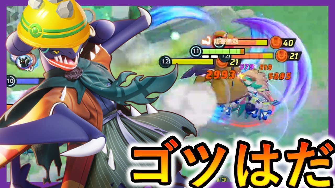 誰もが開拓できていないアレを使ってガブリアスの新境地に到達する（ポケモンユナイト）