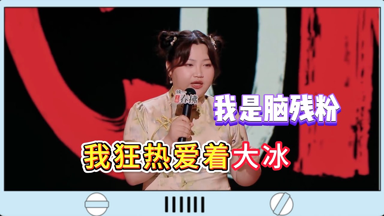 #漆漆自爆是#大冰 的狂热粉丝，不仅去他的酒吧朝圣，还挑战直接走路去拉萨！#脱口秀#喜剧脱口秀#搞笑段子#综艺#搞笑#现场搞笑#现场脱口秀#单口喜剧