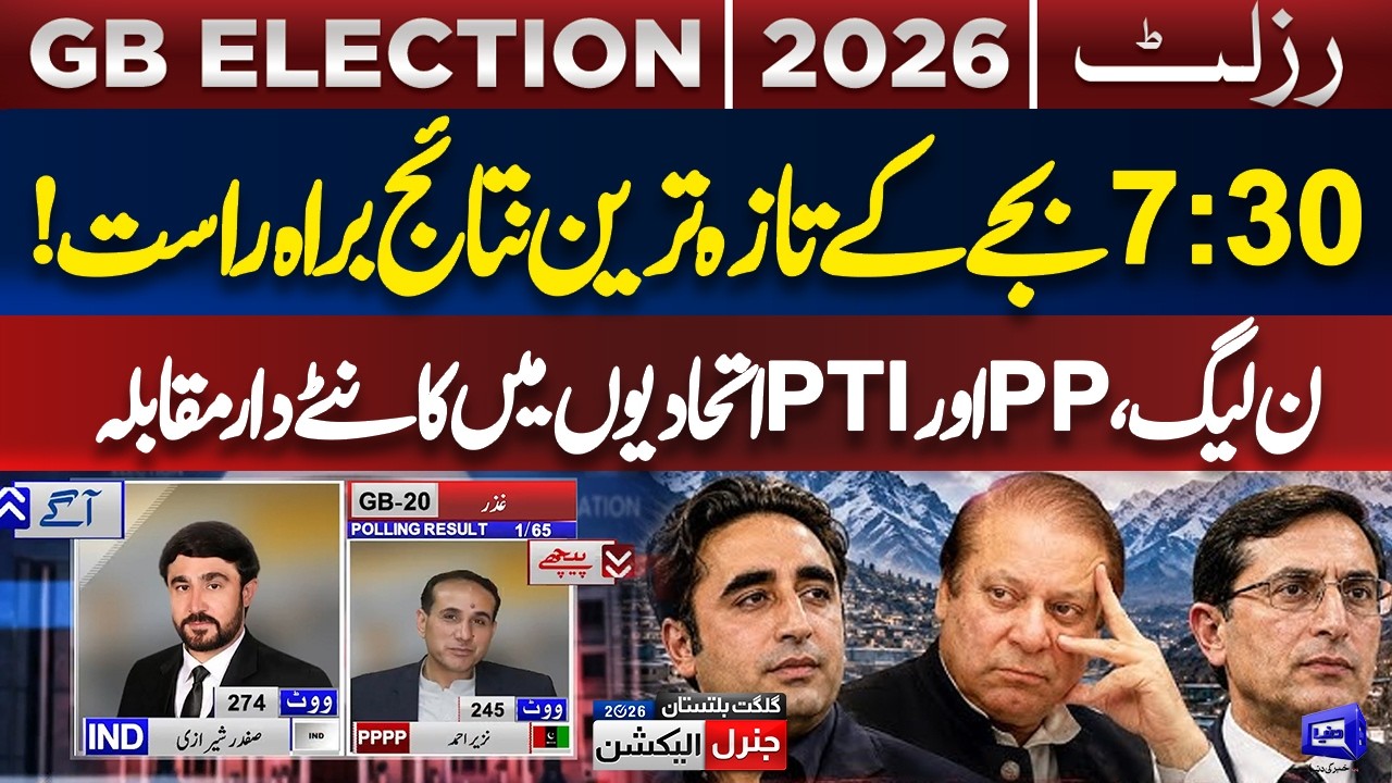 Gilgit Baltistan Election Unofficial Results! PPP vs PML-N vs PTI | 7:30 PM Updates | Dunya News