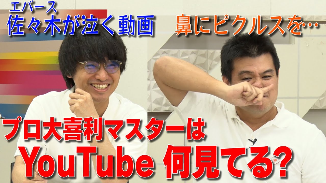 【YouTube普段何見てる？】プロ大喜利マスターが見る動画とは？