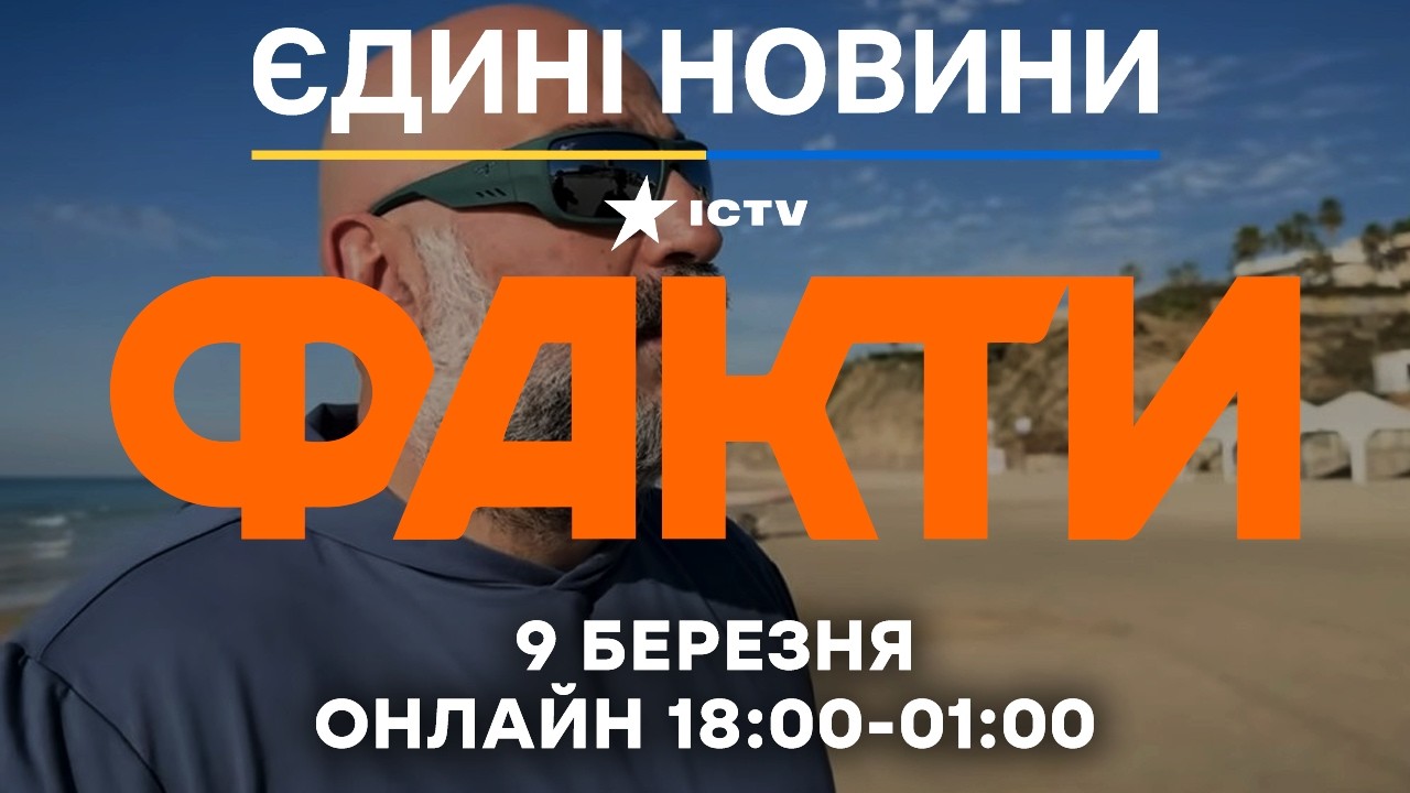 Міндіч ПОЗИВАЄТЬСЯ до суду на НАРДЕПА Железняка! 🔴 Новини ФАКТИ ОНЛАЙН 09.03.2026