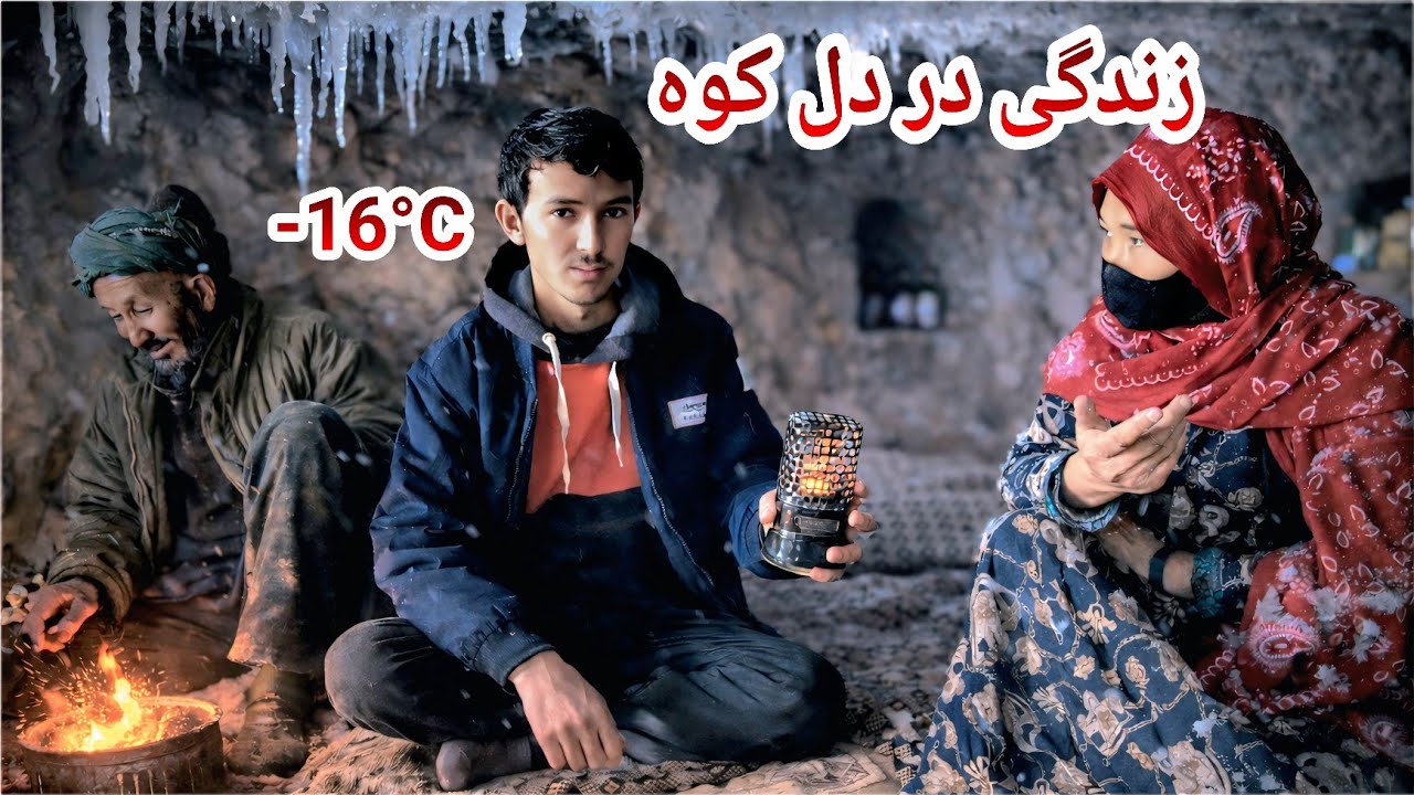 زندگی در دل کوه و سرمای زمستان 