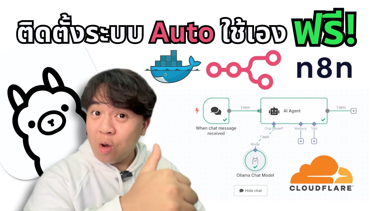 เริ่มต้นติดตั้งระบบ Autoใช้เองในคอม ฟรี! | (n8n AI Starter Kit)