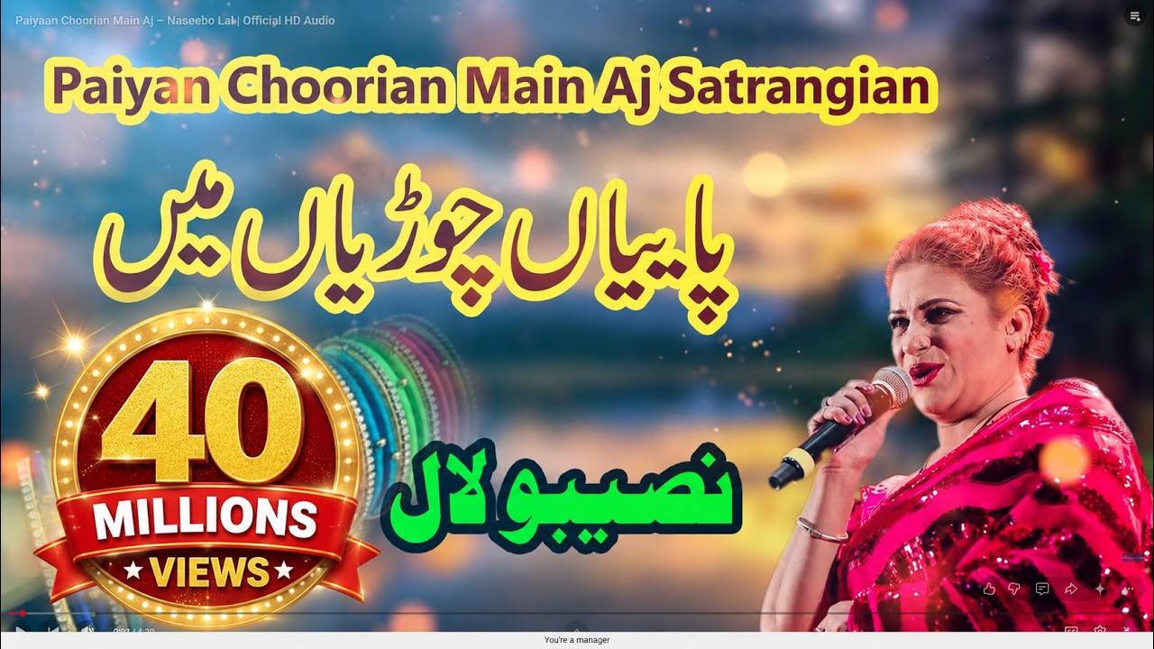 Paiyaan Choorian Main Aj &ndash; Naseebo Lal | Official HD Audio