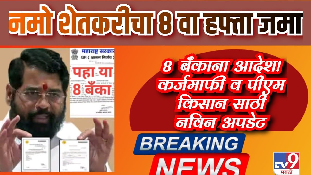 अखेर पैसे यायला सुरुवात तुम्हाला पण आले? #marathinews #krushivahini 