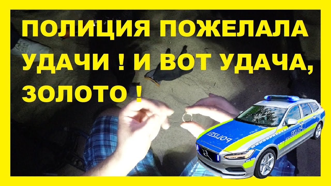 КОП НА МОРЕ В ГЕРМАНИИ 2020 ! ЗОЛОТО ! СЕРЕБРО !  Sondeln 2020. Treasure hunting 2020.