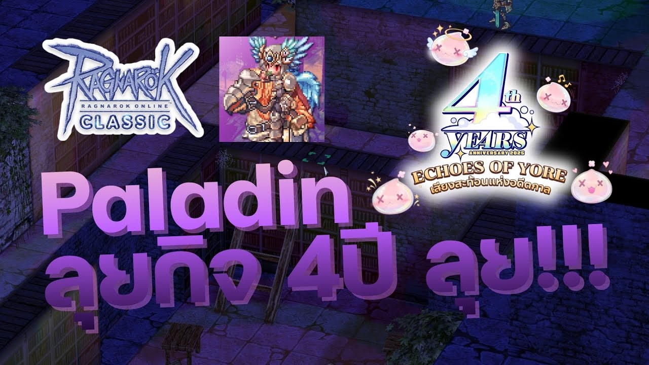Paladin ลุยกิจครบรอบ 4ปี ลุย!!! | Ragnarok Online Classic GGT