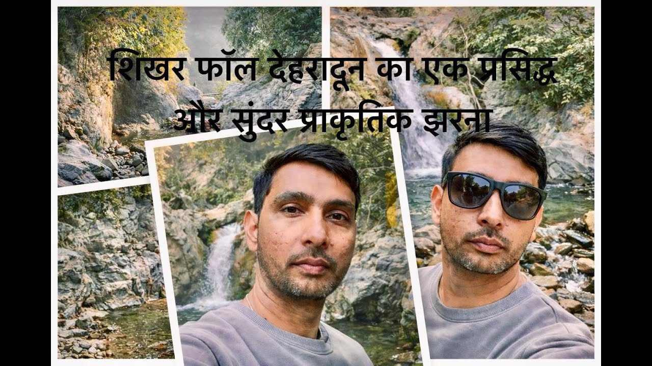 Dehradun ka Sabse Khubsurat Hidden Waterfall | Sikhar Fall #SikharFall#Dehradun