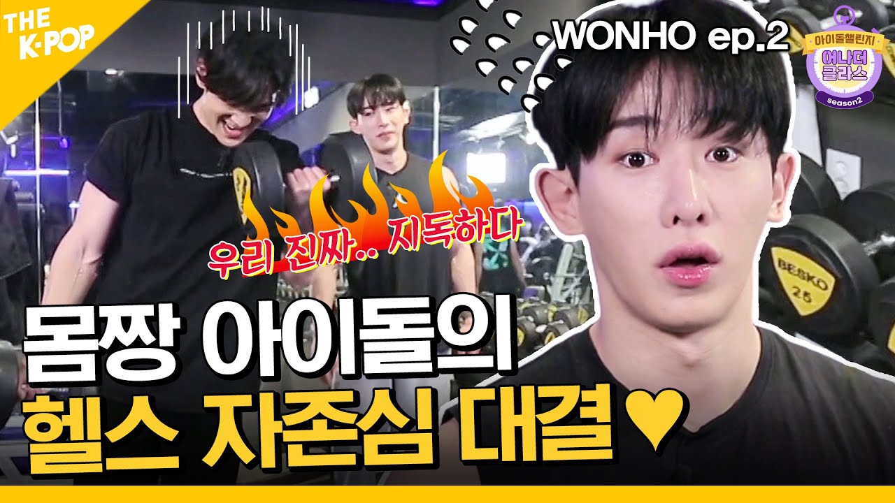 (Idol_Challenge - WONHO ep-2) 