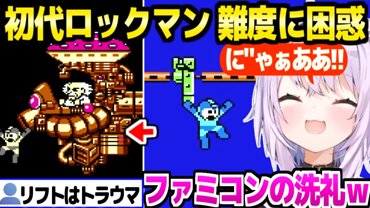 【初代ロックマン】Xシリーズに慣れたおかゆ,ファミコン時代の難度に困惑ｗ「血も涙もないｗ」【ホロライブ 切り抜き/猫又おかゆ】