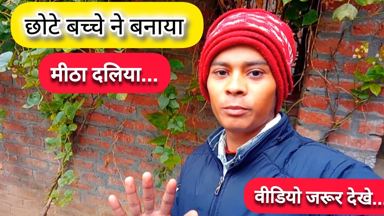 छोटे बच्चे ने बनाया मीठा दलिया || Chhote bachche ne banaya meetha daliya 😀