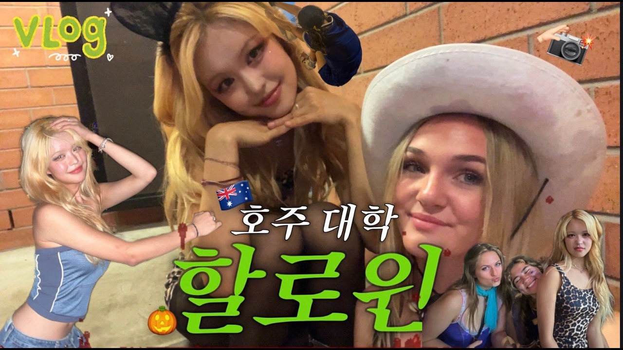 [호주 유학 246일차] 호주 할로윈은 이렇게 놉니다 🎃🔥 클럽 + 무비나잇 + 기숙사 파티 풀브이로그