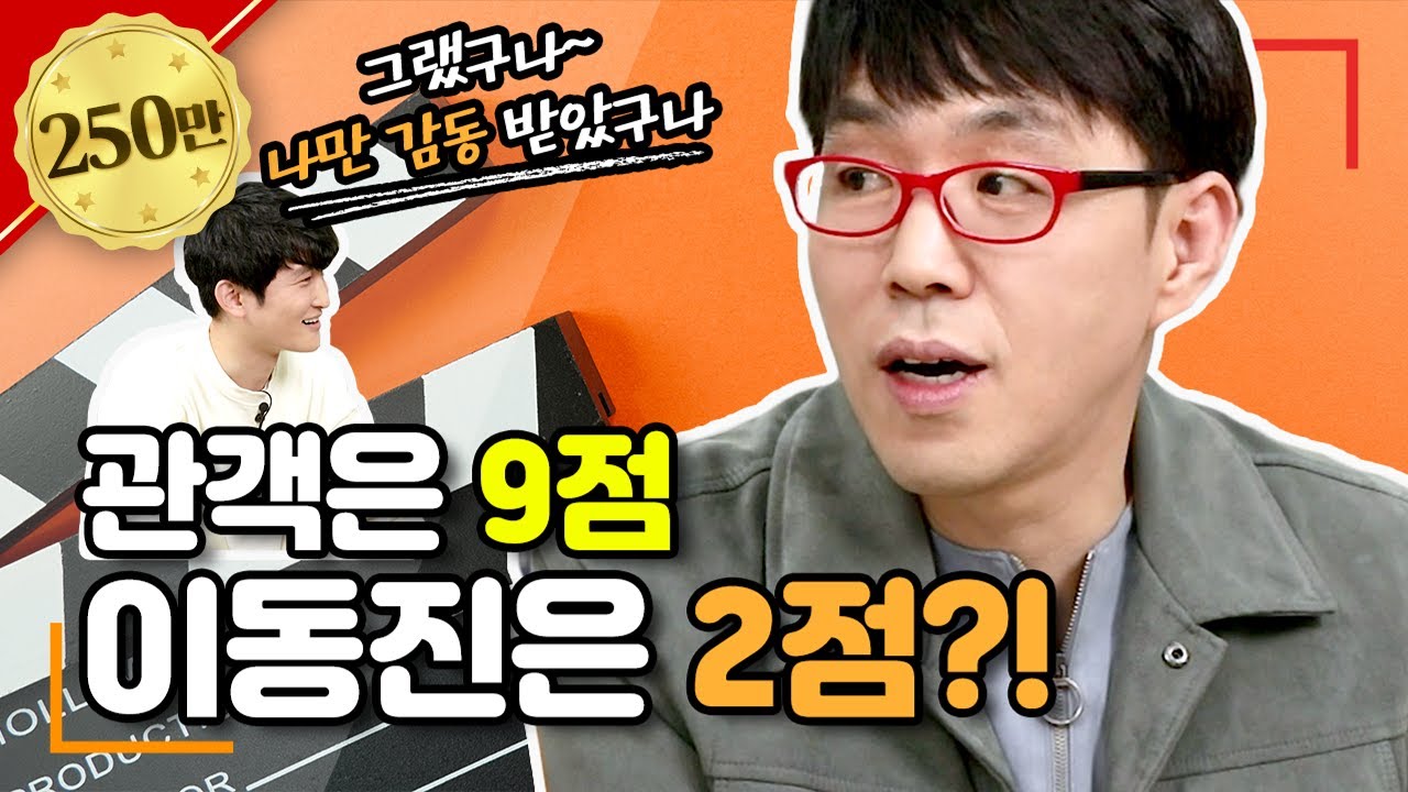 이동진을 괴롭힌 논란의 한국영화 TOP 10