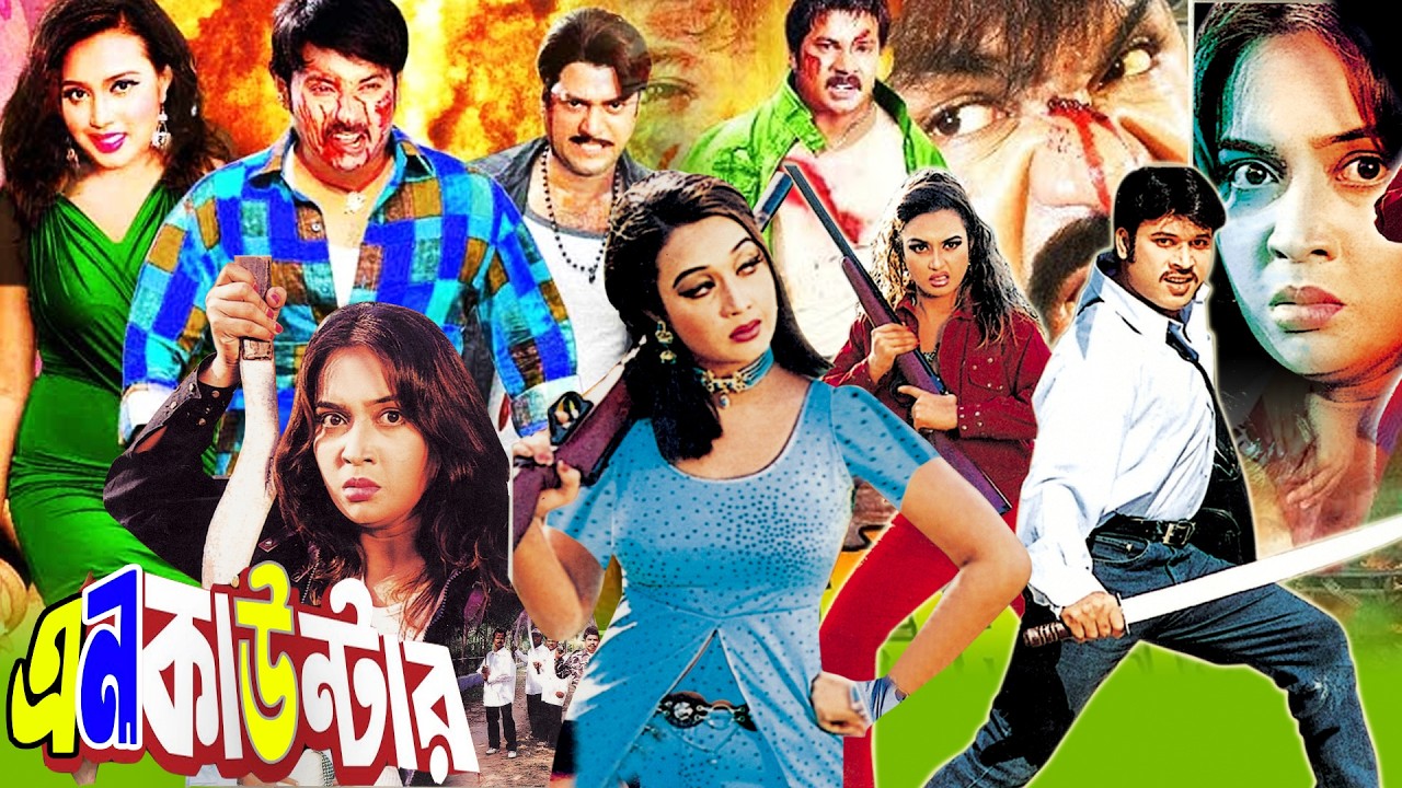এনকাউন্টার | Encounter |Bangla Action Movie | Alexander Bo | Poly | Misha Sawdagor | Prabir Mitra