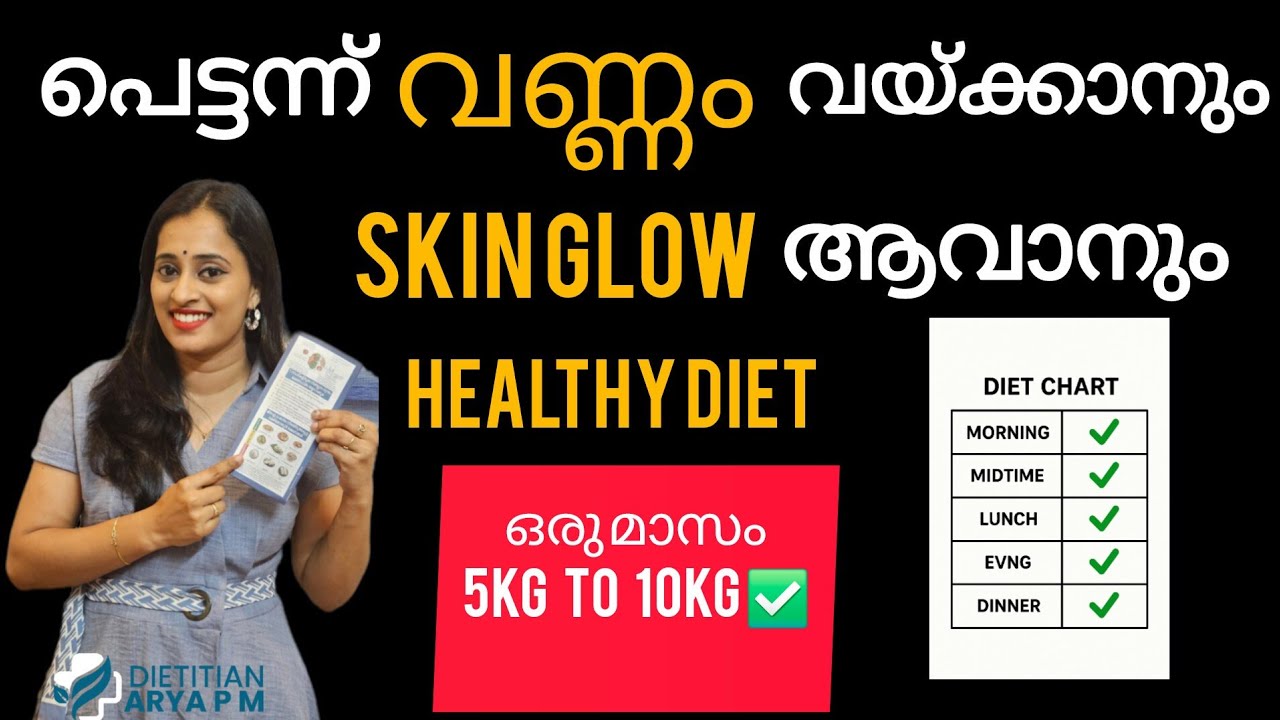 &ldquo;Weight Gain + Skin Glow Diet ✨ | ഭാരം കൂടട്ടെ&hellip; Glow കുറയണ്ട! 💛 | Healthy Weight Gain Malayalam&rdquo;