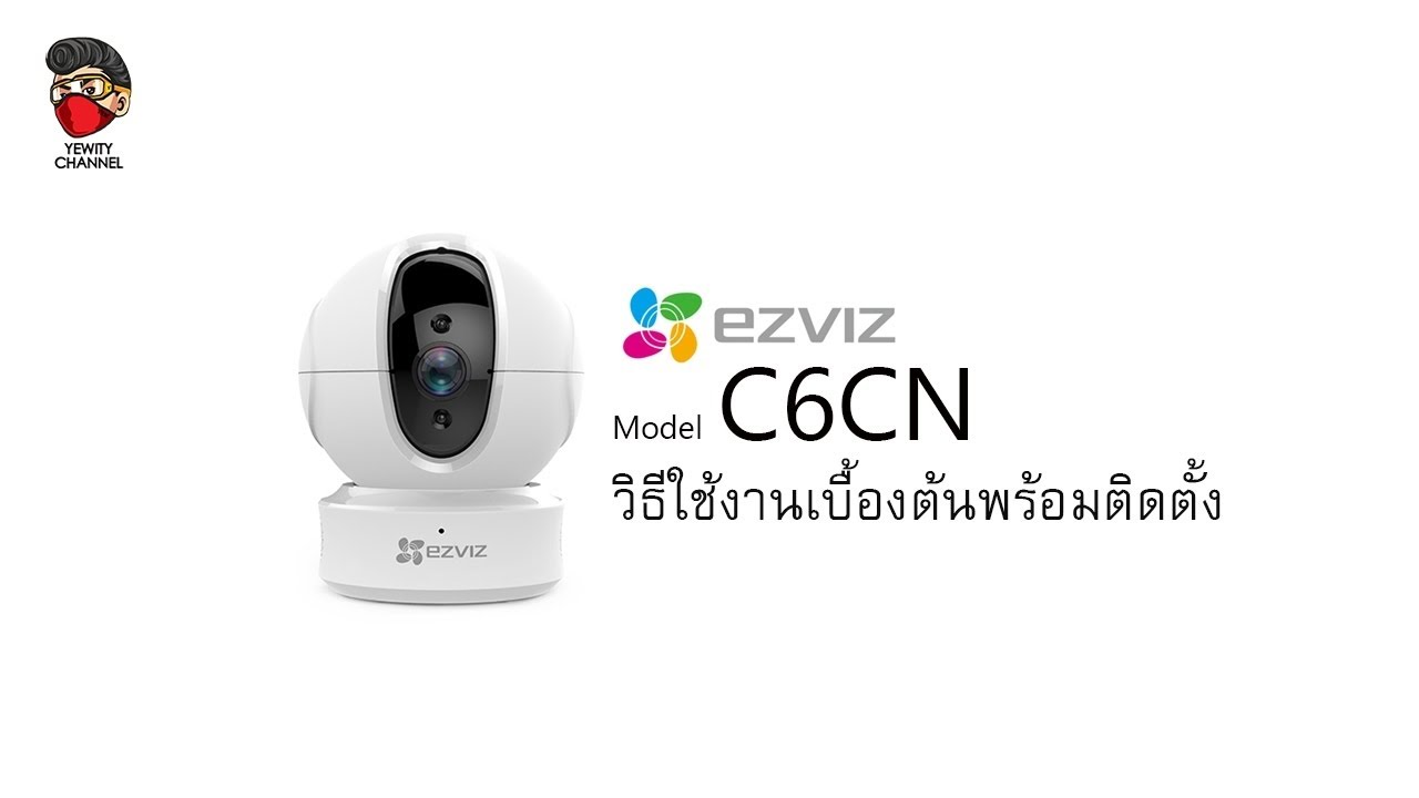 Review กล้องวงจรปิด Ezviz c6cn