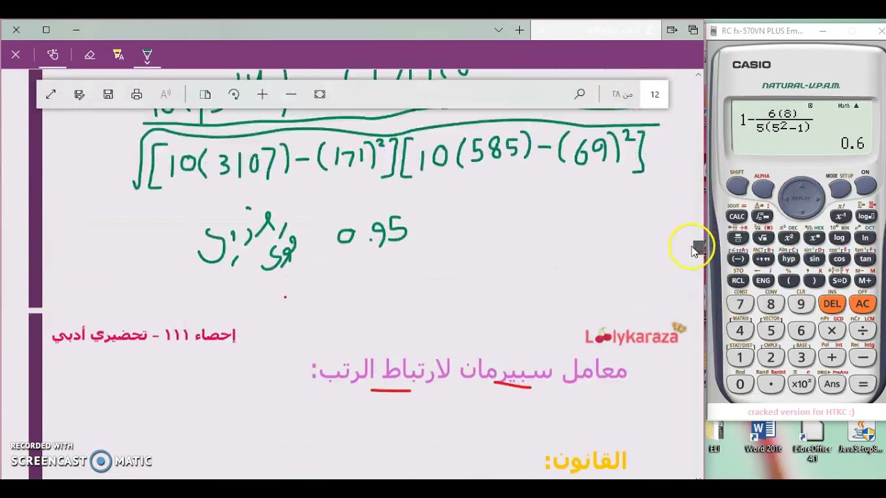 الباب الرابع - الفيديو الثالث - معامل سبيرمان لارتباط الرتب
