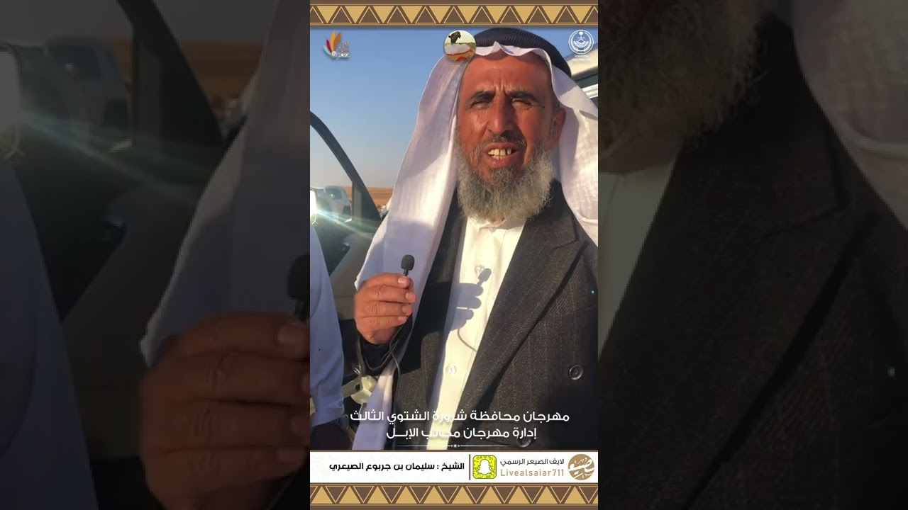 مهرجان محافظة شرورة الشتوي الثالث : مهرجان محالب الأبل