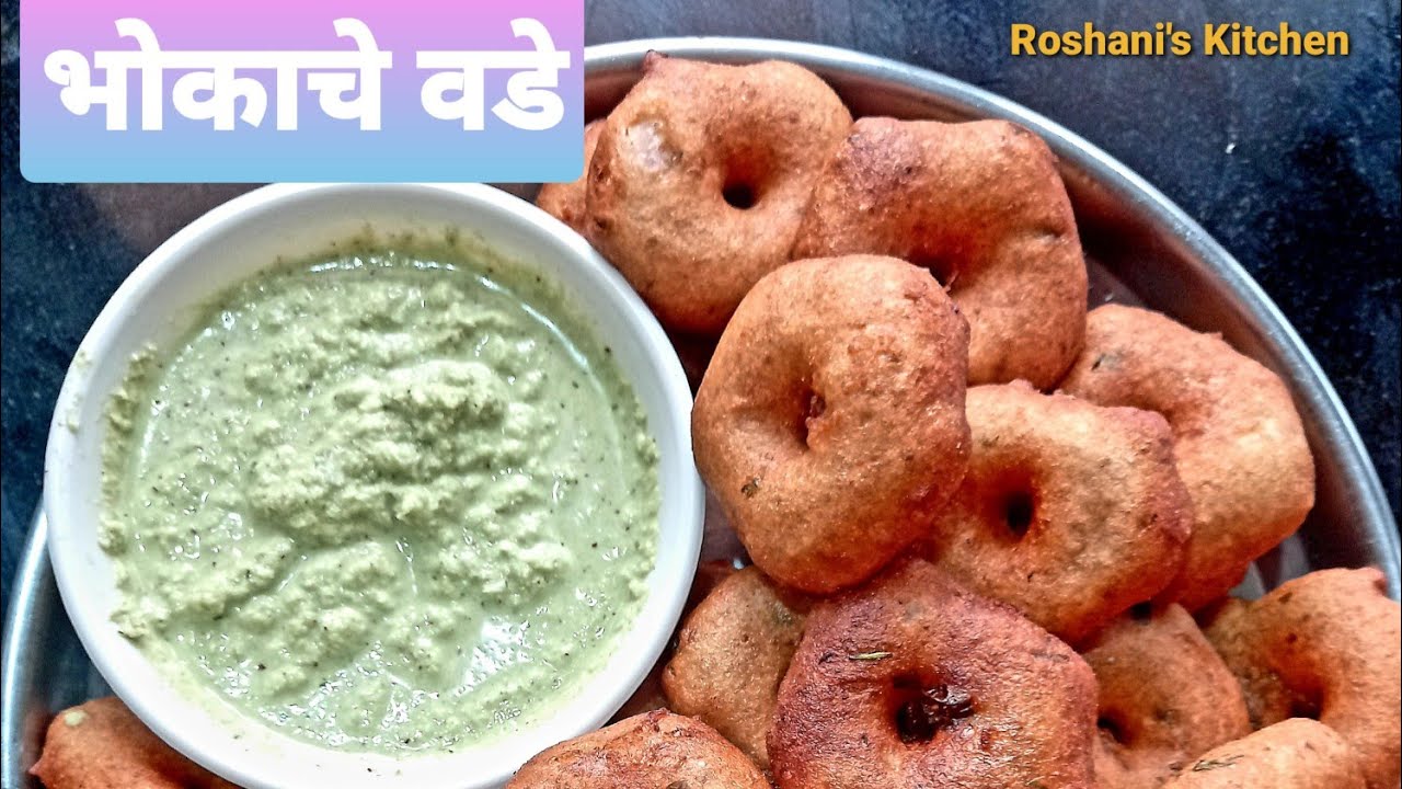 Bhokache Vade | भोकाचे वडे | गटारी स्पेशल | Roshani's Kitchen