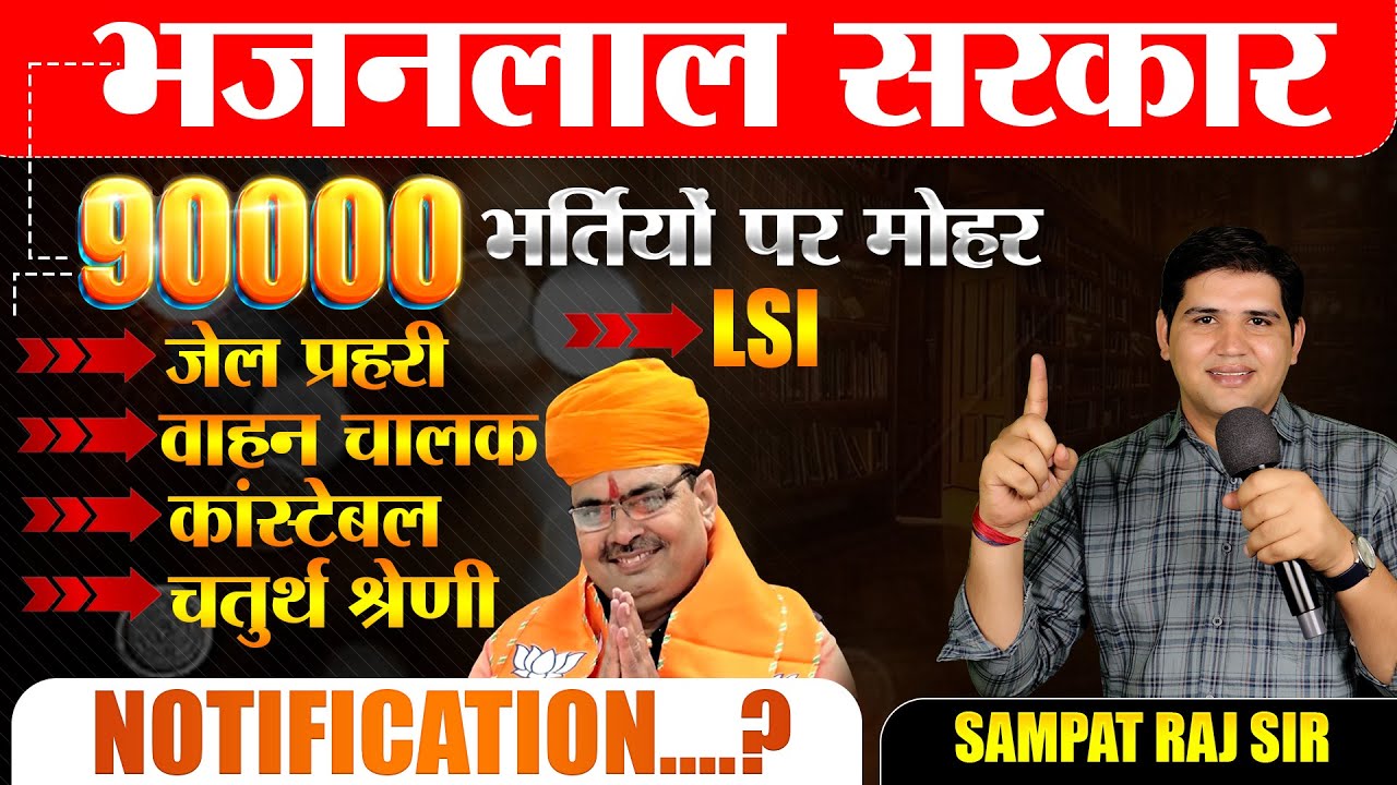 Rajasthan new vacancy 🔴90000 पदों पर भर्तिया 🔴Notification कब तक ?🔴Complete information #newvacancy