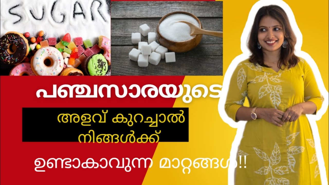 പഞ്ചസാര ഒന്നു കുറച്ചു നോക്കൂ...ഈ മാറ്റങ്ങൾ നിങ്ങൾക്ക് കാണാം🔥🔥#doctor #medicine #sugarcut #fypシ 