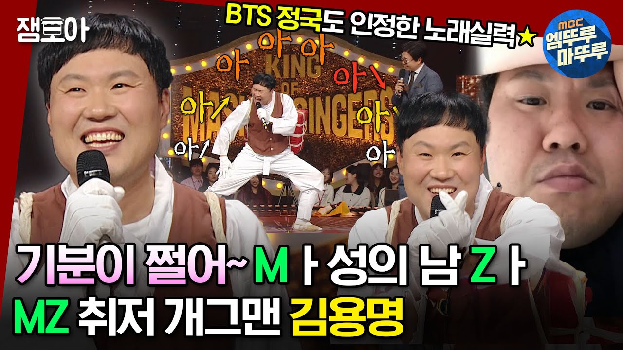 [#복면가왕] 복가를 나갔다~↗️떨어졌다↘️. 피땀눈물💦 흘리며 노래 부르고 대차게 탈락한 MZ개그맨 김용명ㅣ#김용명 MBC231029방송