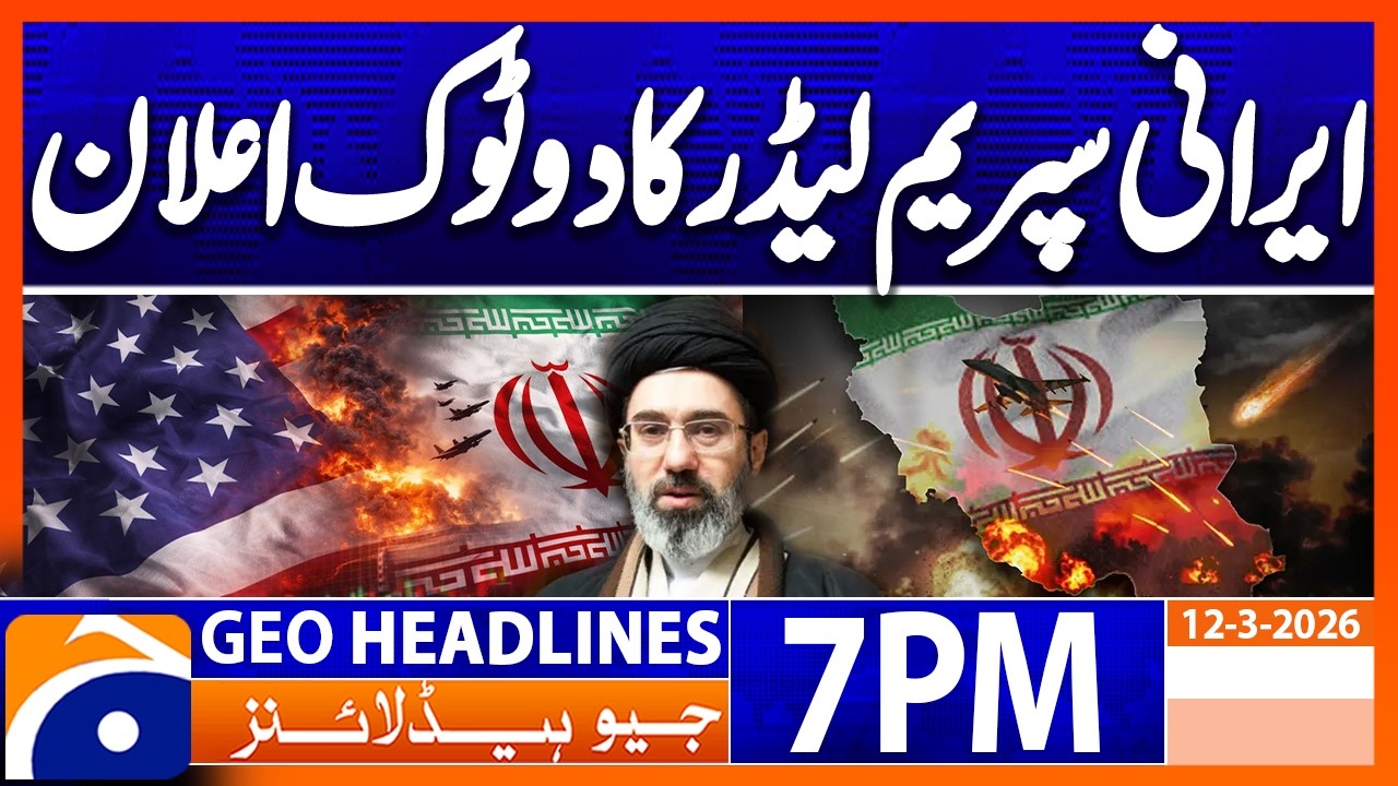Iranian Supreme Leader Mojtaba Khamenei's Message..!! | Headlines Geo News 7 PM (12th March 2026)