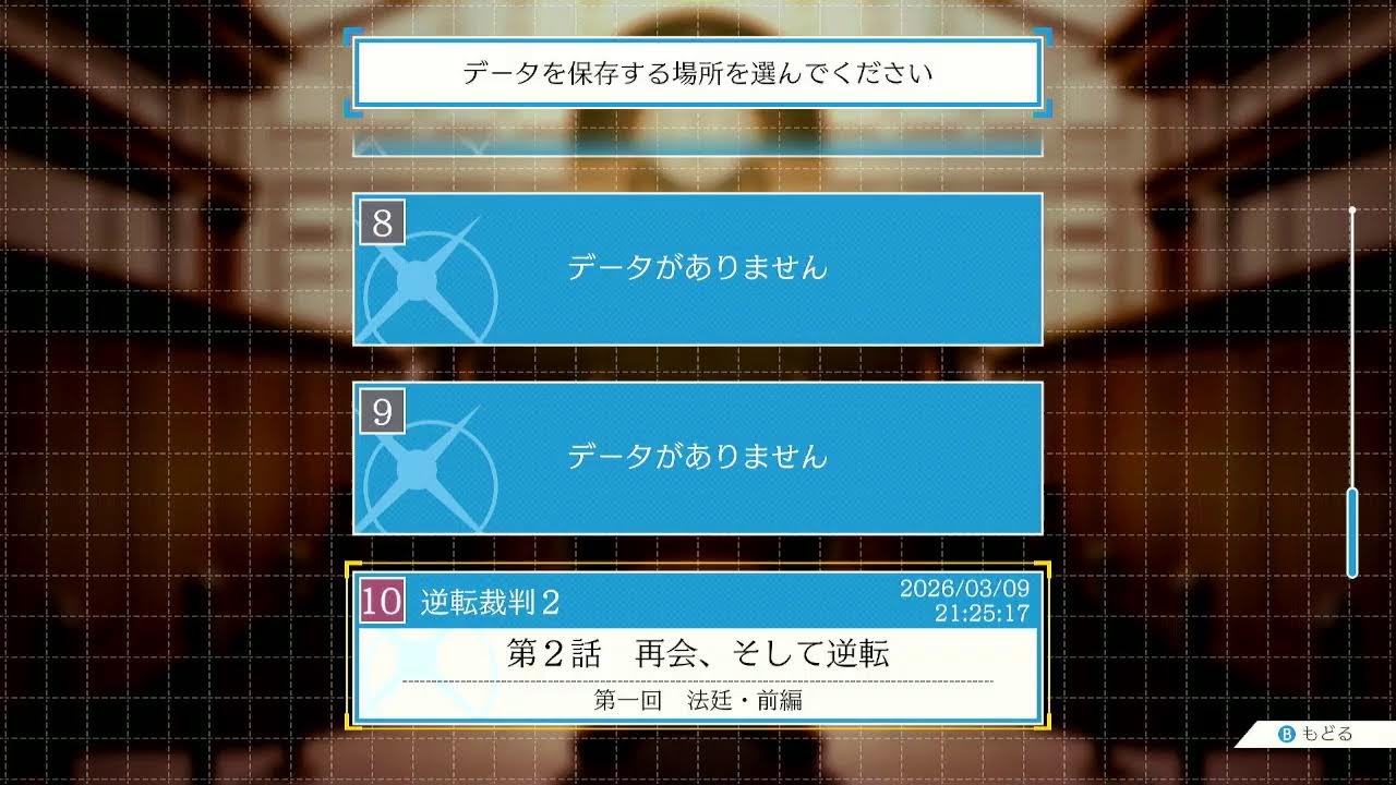 久しぶりに逆転裁判やってくよ！