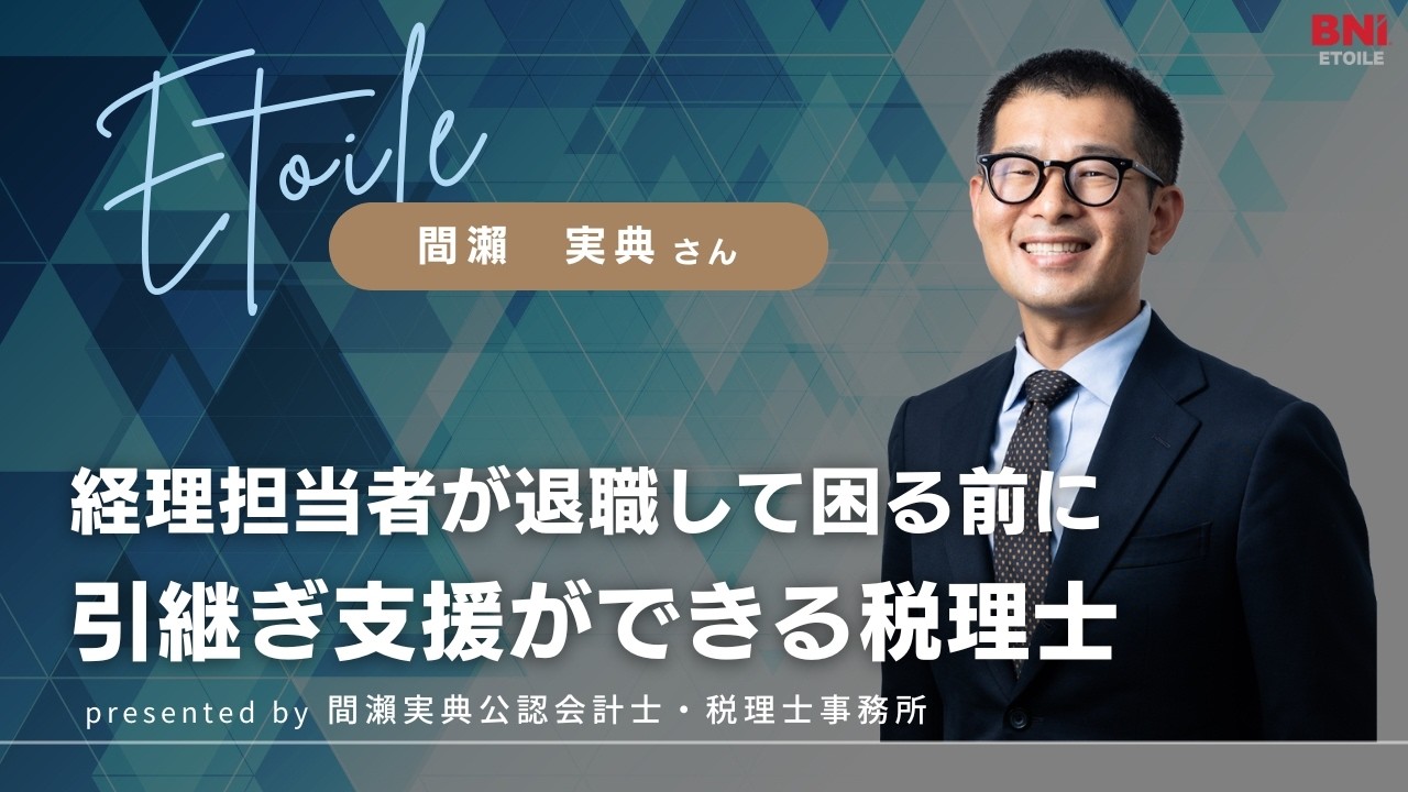 経理担当者が退職して困る前に引継ぎ支援ができる税理士