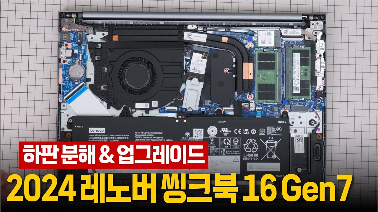 2024 레노버 씽크북 16ARP G7 R7 - 하판 분해 & 업그레이드