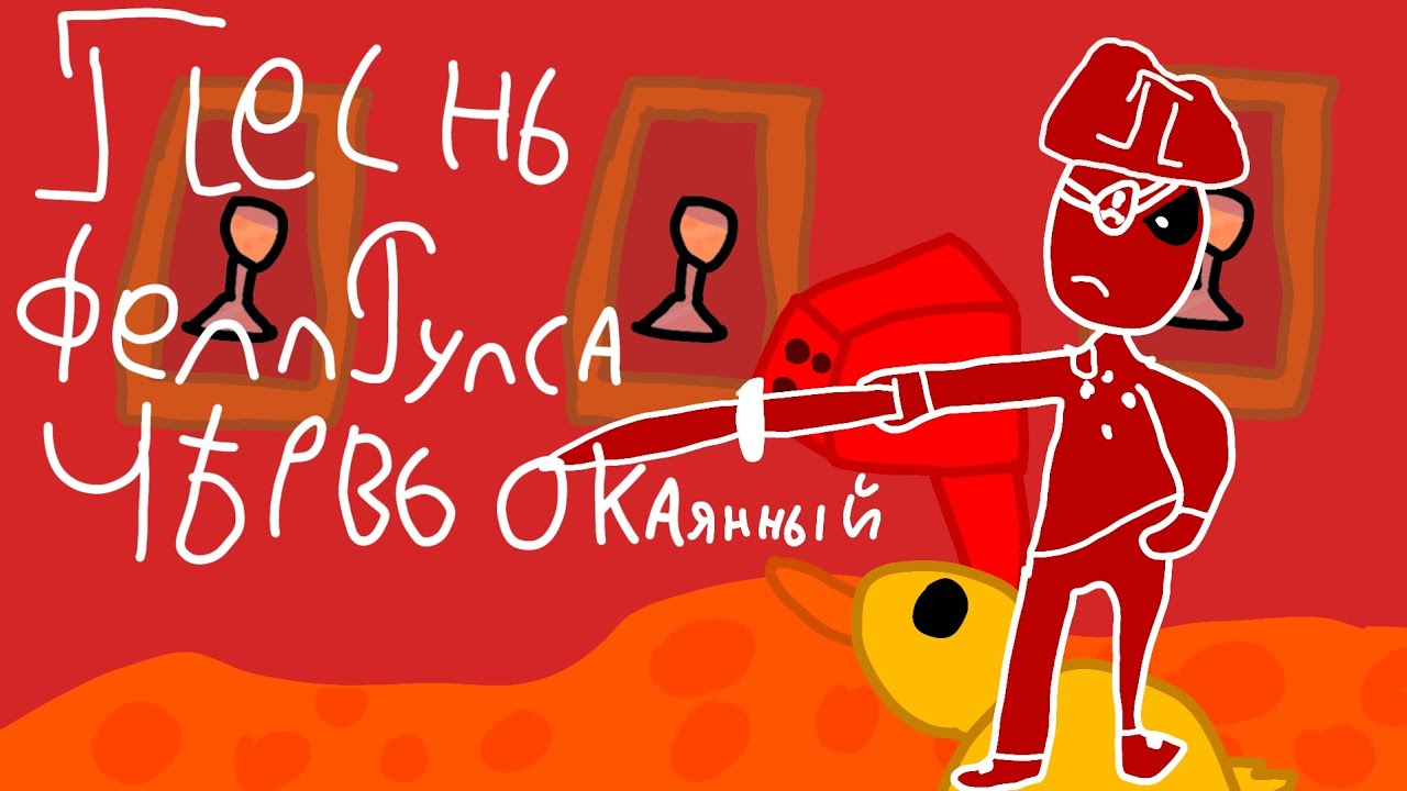 Deltafell песня Чѣрвь окаянный (песня жестокого Руулс Каарда)