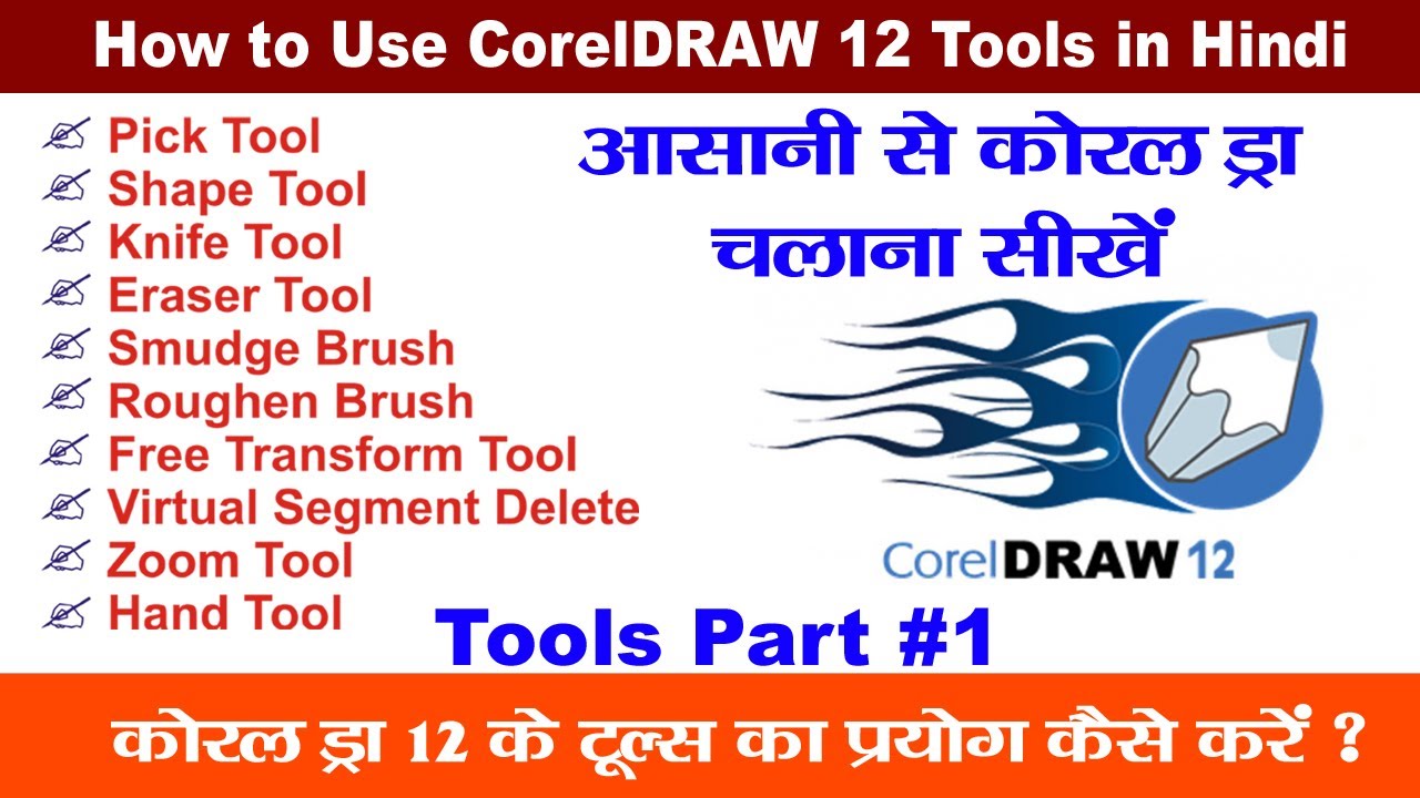 All tools of Coreldraw 12 in Hindi | Corel DRAW 12 Tutorial in Hindi Tools Part #1