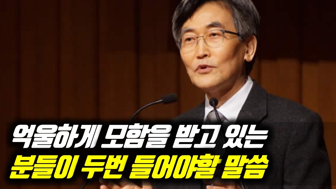억울하게 모함받고 있는 분들이 두번씩 들어야할 말씀 #이재철목사부흥회 #이재철목사명설교 #백주년기념교회 #이재철목사사경회 #이재철목사말씀 #Sermon